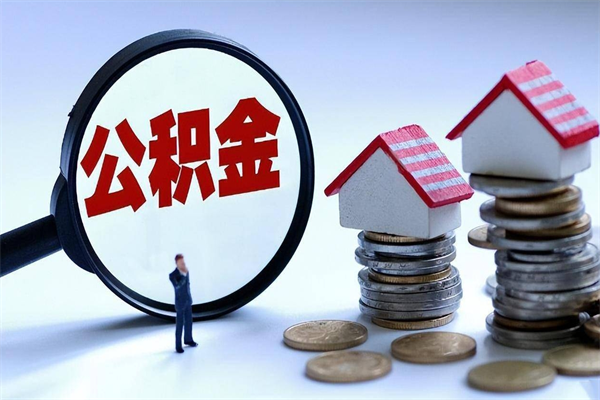 渭南公积金离职了在外地怎么取（公积金离职后异地提取）