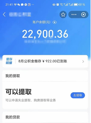 渭南公积金断交可以提吗（公积金断交可以提取么）