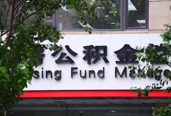 渭南取在职公积金（在职怎样取公积金）